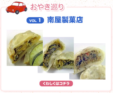おやき巡り♪