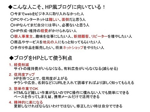 ビジネスが3倍加速するHP風ブログの内容とは