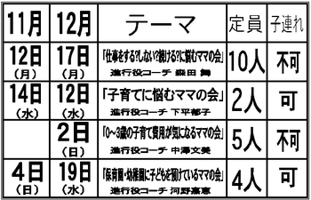 おしゃべり会【マザーズスクエア11・12月の日程】