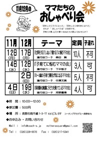 おしゃべり会【マザーズスクエア11・12月の日程】