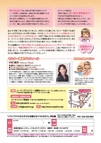(終了)イライラママから子供を癒せるママになろう!