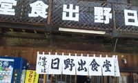別所温泉北向観音・ペットへのお土産