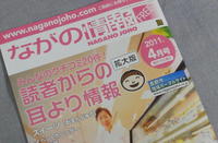 ながの情報4月号