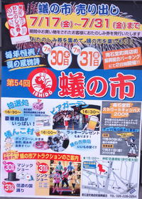 蟻の市売り出し