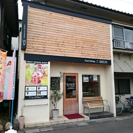 円環の食卓 松本市 Fruit Dining Shun