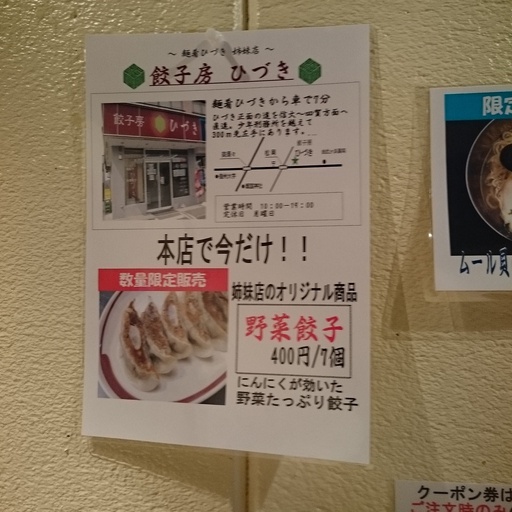 松本市「麺肴ひづき」 松本市「麺肴ひづき」