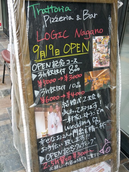 Trattoria Pizzeria&Bar LOGIC Nagano　～２０１５年９月１９日ＮＥＷ ＯＰＥＮ～