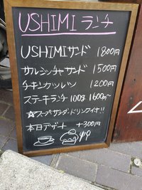 USHIMI洋食店　～ステーキランチを食べてみました。～