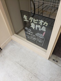 ひとときwith Tea 長野店　～生タピオカドリンク専門店がNEW OPEN～