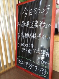 四川料理　鉄人　～四川料理のお店が坂城町にNEW　OPEN～
