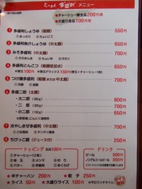 らーめん多盛利 ~長野市にNEW OPEN~