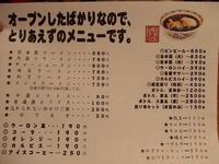 らぁめん くのいち ~長野市にラーメン屋がNEW OPEN~