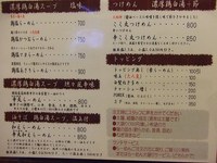 らーめん とり丸 ~からーい濃厚鶏白湯スープ。~