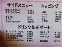 麺屋八雲 ~お店の名前が変わっていたので~
