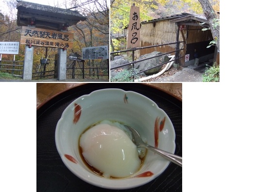 松川渓谷温泉 滝の湯
