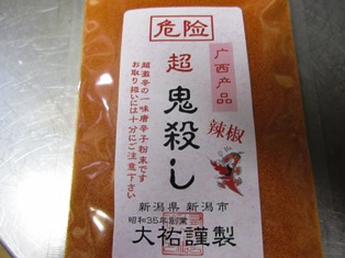 おにころし