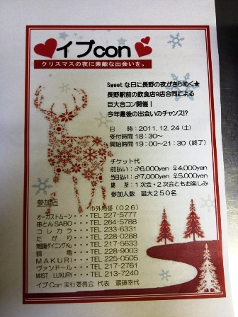 イブcon