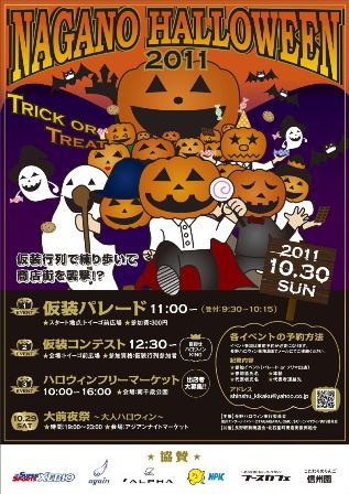 ★NAGANO HALLOWEEN 2011★