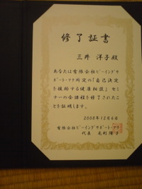 ようやく修了書