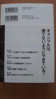 「どうしてもギャンブルをやめられなくなったら読む本」が出た~