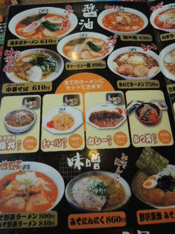 メグミンの恋活エール長野 喜多方ラーメン蔵 くら 須坂店