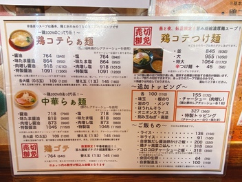 松本市「らぁ麺しろがね 松本店」