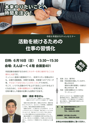 まちチャレセミナー「活動を続けるための仕事の習慣化」のご案内 まちチャレセミナー「活動を続けるための仕事の習慣化」のご案内