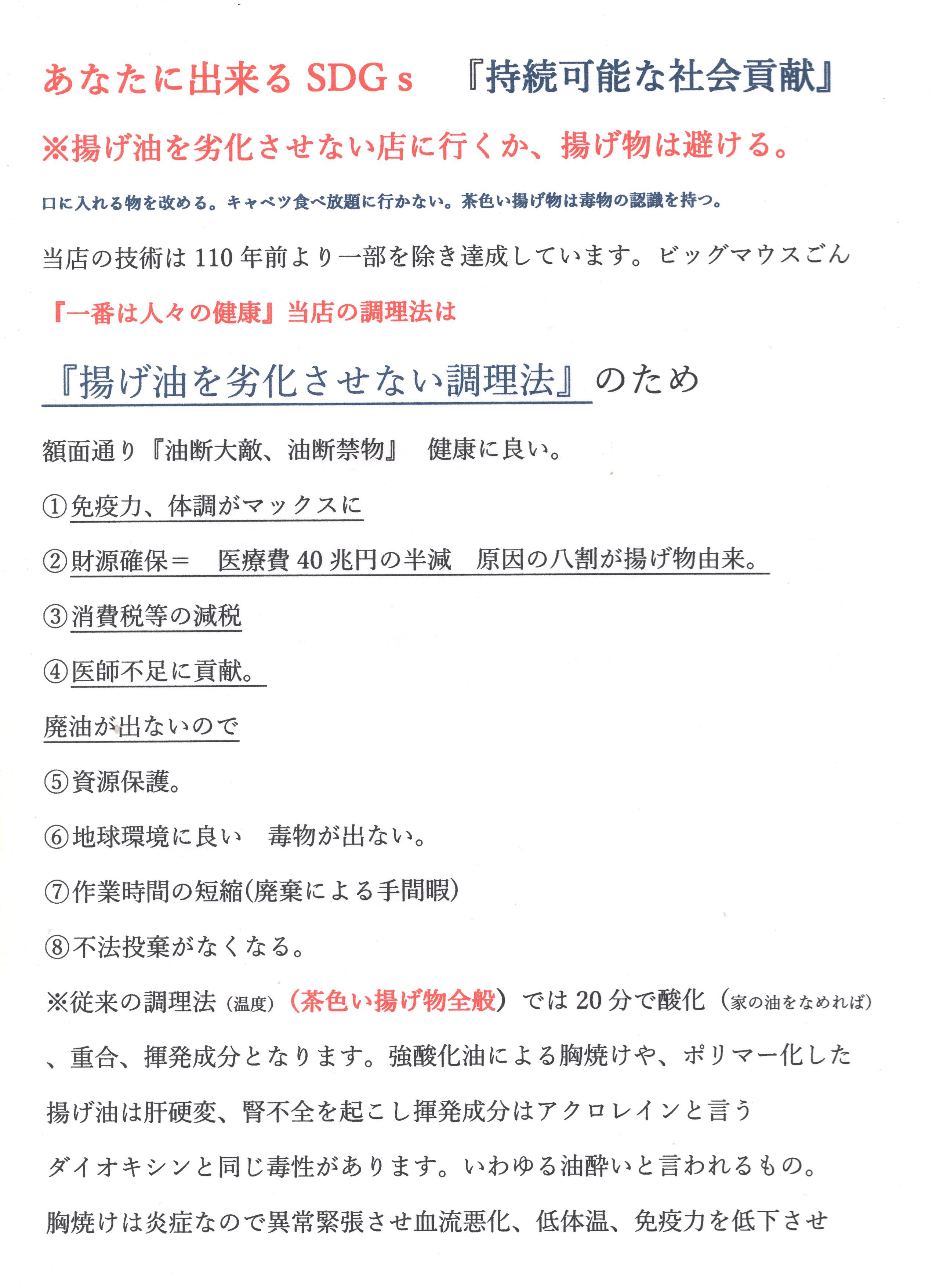 揚げ物は公害 揚げ物は公害