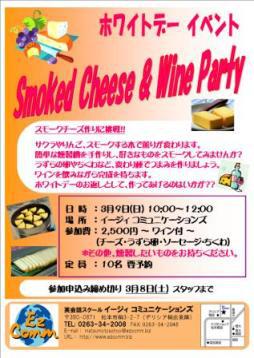 英会話スクールez Communications 松本市 レポート スモークチーズ ワインパーティー