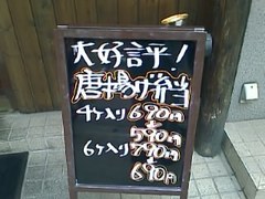 まとやの唐揚弁当