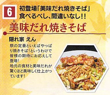 12/11/03-04 美味いもん大集合 美味だれの祭