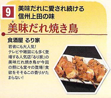 12/11/03-04 美味いもん大集合 美味だれの祭