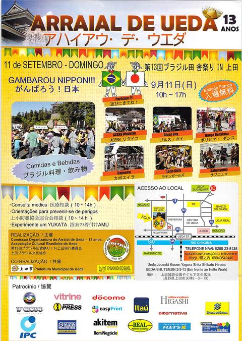 2011/09/11 第13回ブラジル田舎祭りin上田