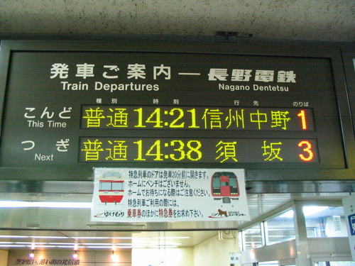 またまた長野駅の表示が