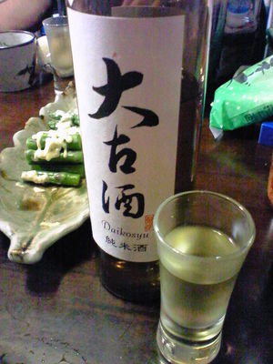 大古酒/尾澤酒造場