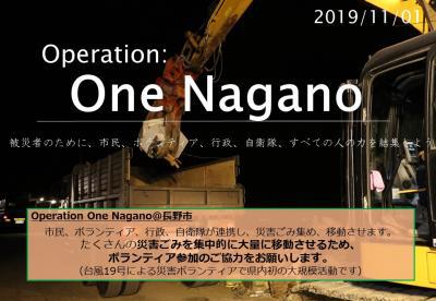 災害ごみをみんなの力で搬出します 「One Nagano（ワンナガノ）」