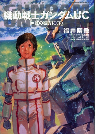 がんじいのガンきち日記 ３ 小説の最新巻 機動戦士ガンダムuc 11不死鳥狩り が発売