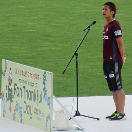 松本山雅FCの2016年ファン感謝デーに、行って来ました♪
