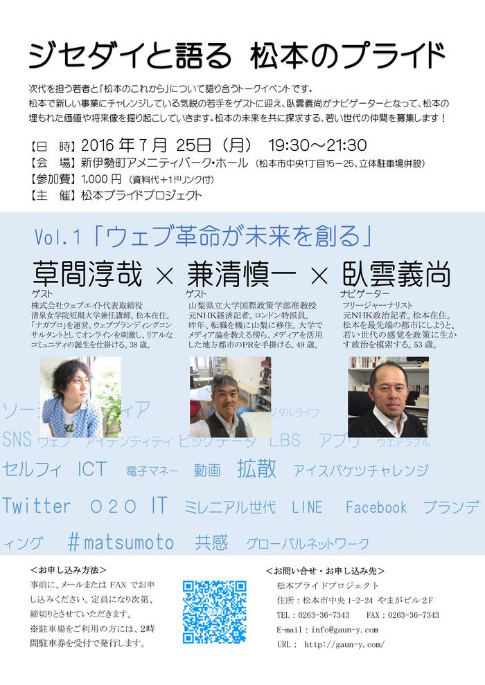 【次回予告】Vol.1 「ウェブ革命が未来を創る」 【次回予告】Vol.1 「ウェブ革命が未来を創る」
