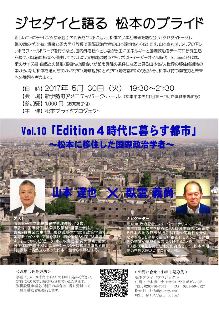 【次回予告】Vol.10「Edition4時代に暮らす都市」~松本に移住した国際政治学者~ 【次回予告】Vol.10「Edition4時代に暮らす都市」~松本に移住した国際政治学者~