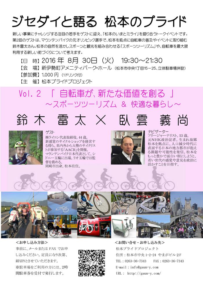 【次回予告】Vol.2 「自転車が、新たな価値を創る」 ~スポーツツーリズム & 快適な暮らし~ 【次回予告】Vol.2 「自転車が、新たな価値を創る」 ~スポーツツーリズム & 快適な暮らし~