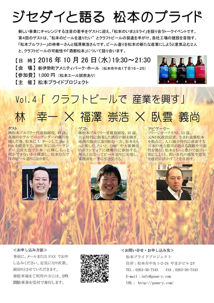 【次回予告】Vol.4 「 クラフトビールで 産業を興す」 【次回予告】Vol.4 「 クラフトビールで 産業を興す」