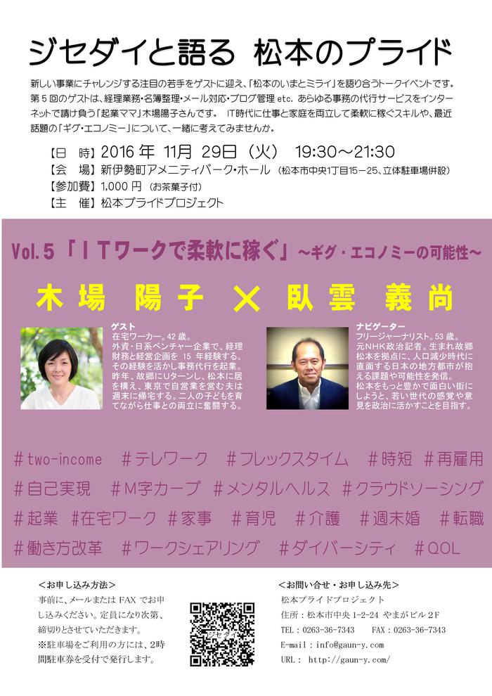 【次回予告】Vol.5 「ITワークで柔軟に稼ぐ」~ギグ・エコノミーの可能性~ 【次回予告】Vol.5 「ITワークで柔軟に稼ぐ」~ギグ・エコノミーの可能性~