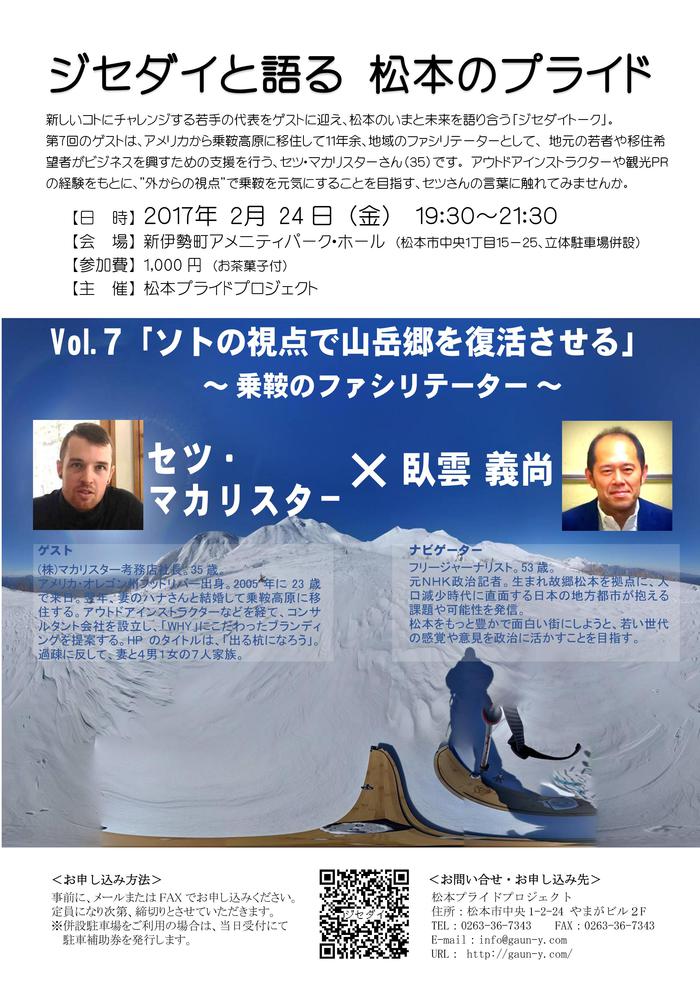 【次回予告】Vol.7 「ソトの視点で山岳郷を復活させる」~乗鞍のファシリテーター~ 【次回予告】Vol.7 「ソトの視点で山岳郷を復活させる」~乗鞍のファシリテーター~