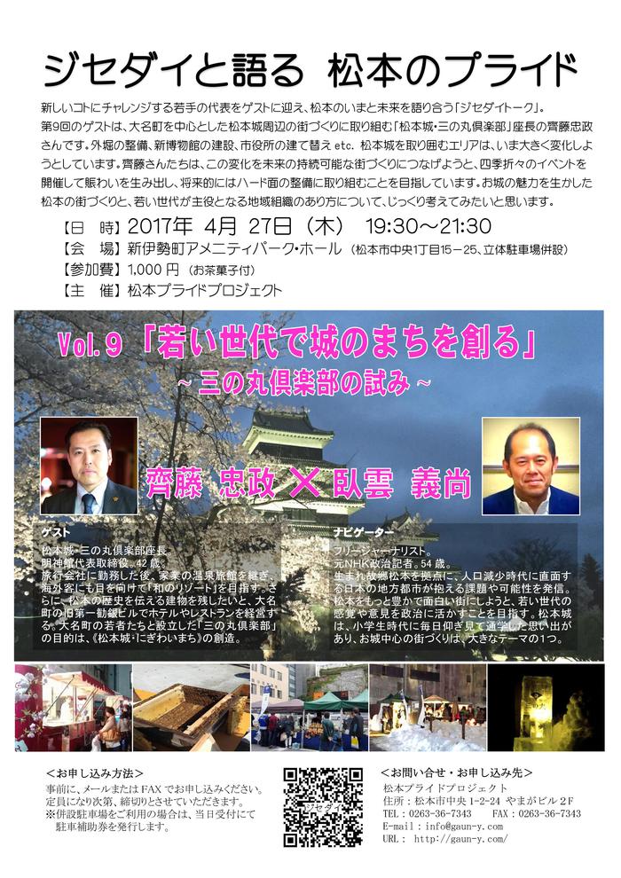 【次回予告】Vol.9 「若い世代で城のまちを創る」~三の丸倶楽部の試み~ 【次回予告】Vol.9 「若い世代で城のまちを創る」~三の丸倶楽部の試み~