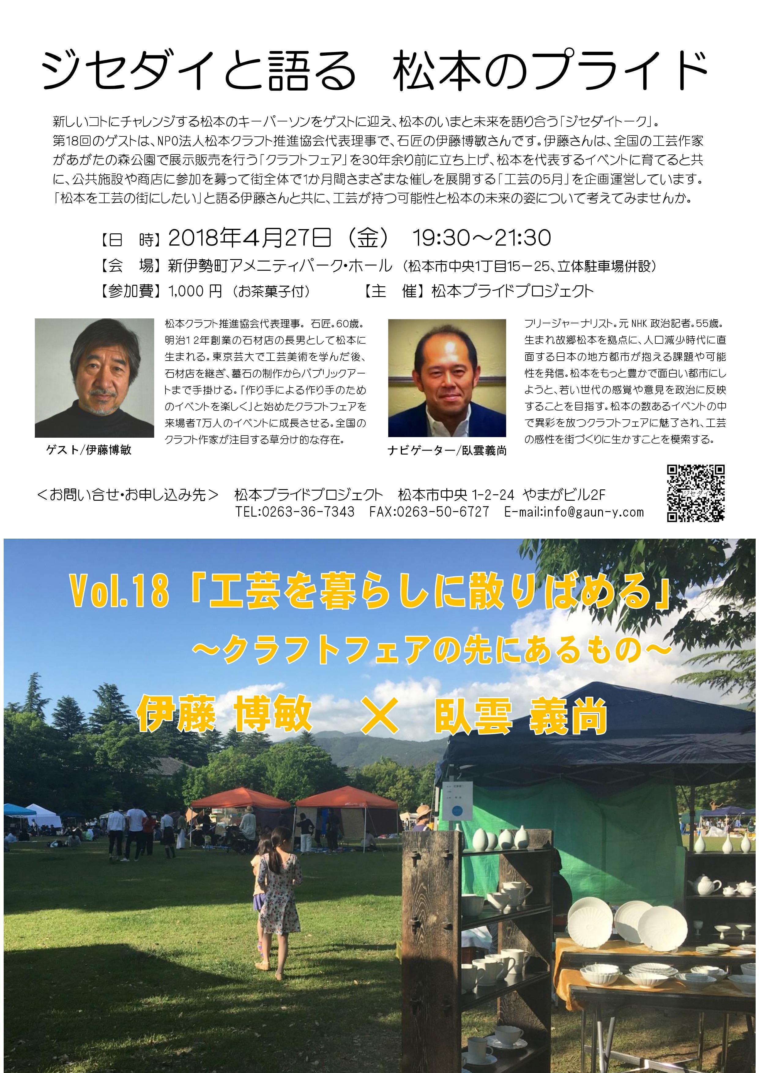 【次回予告】ジセダイトークvol.18「工芸を暮らしに散りばめる」~クラフトフェアの先にあるもの~ 【次回予告】ジセダイトークvol.18「工芸を暮らしに散りばめる」~クラフトフェアの先にあるもの~