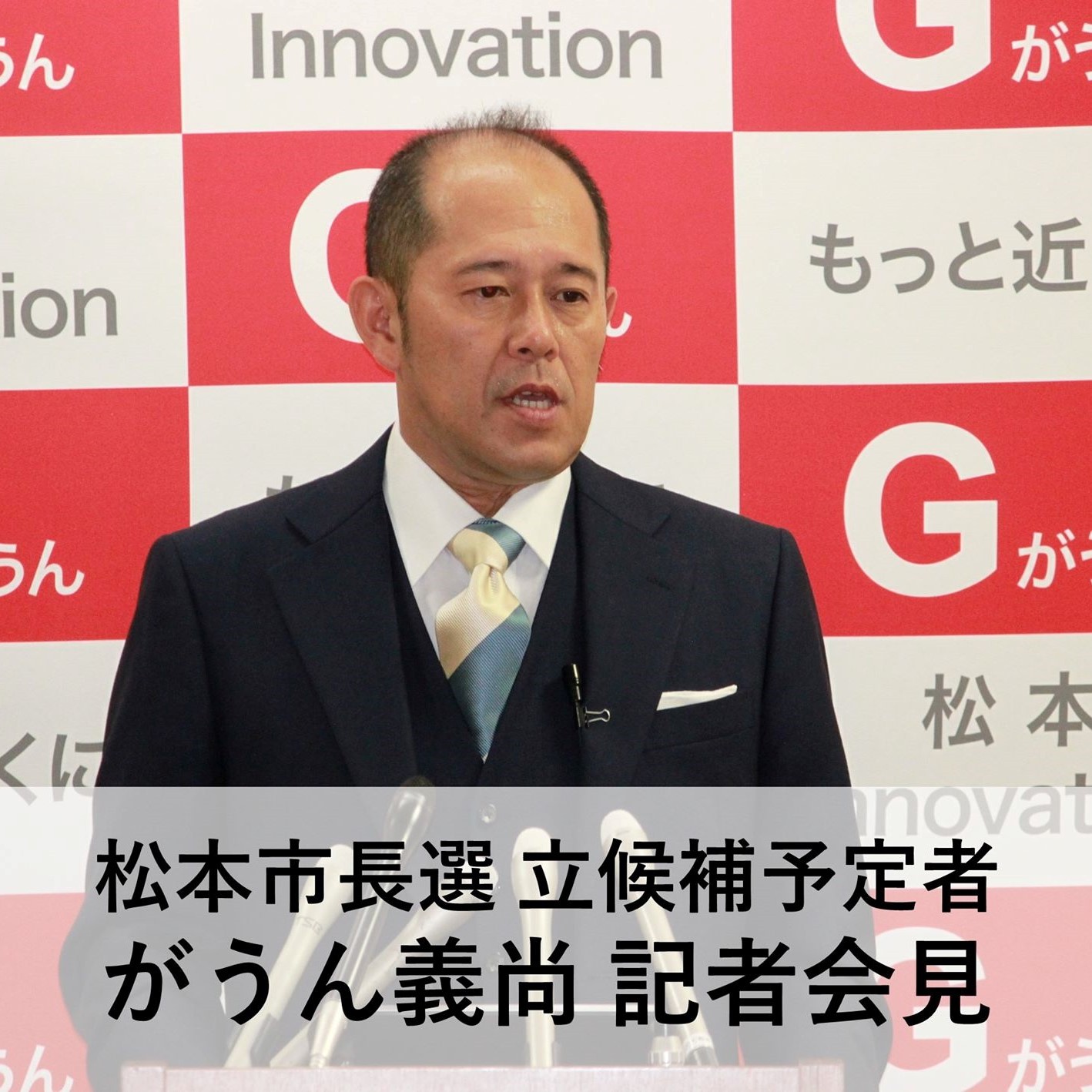 【NEWS】9月25日 松本市長選挙 立候補予定者 記者会見 【NEWS】9月25日 松本市長選挙 立候補予定者 記者会見