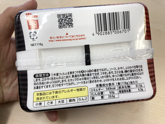 やきそば辛口ホルモンネギ - ペヤング カップ麺 やきそば辛口ホルモンネギ - ペヤング カップ麺