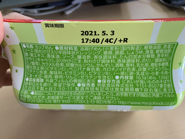 一平ちゃん夜店の焼そば 大盛 超わさび 醤油味 - 明星カップ麺 一平ちゃん夜店の焼そば 大盛 超わさび 醤油味 - 明星カップ麺