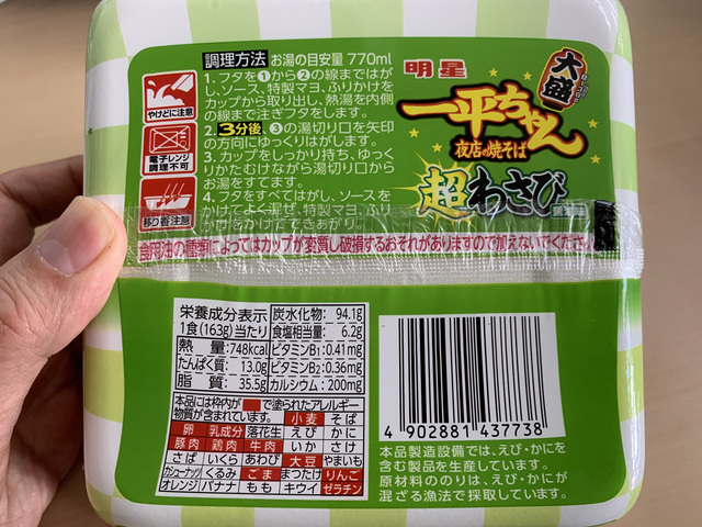 一平ちゃん夜店の焼そば 大盛 超わさび 醤油味 - 明星カップ麺 一平ちゃん夜店の焼そば 大盛 超わさび 醤油味 - 明星カップ麺